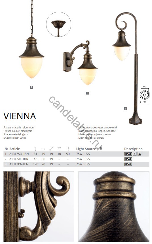 Уличный фонарь Arte Lamp Vienna