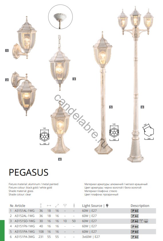 Уличный фонарь Arte Lamp Pegasus WH (бело-золотой)