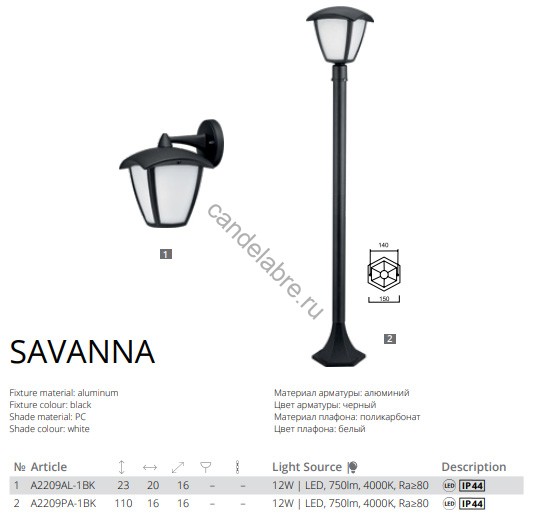 Уличный фонарь Arte Lamp Savanna